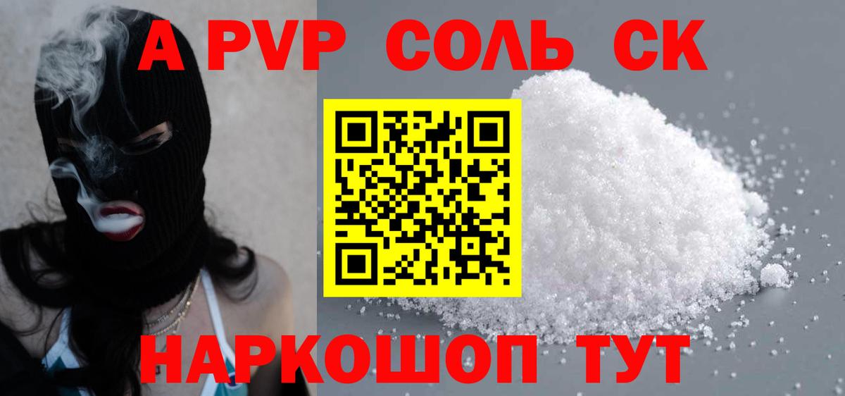 Alpha PVP СК  А ПВП кристаллы  А ПВП Crystall  Вход с VPN  Кузнецк 