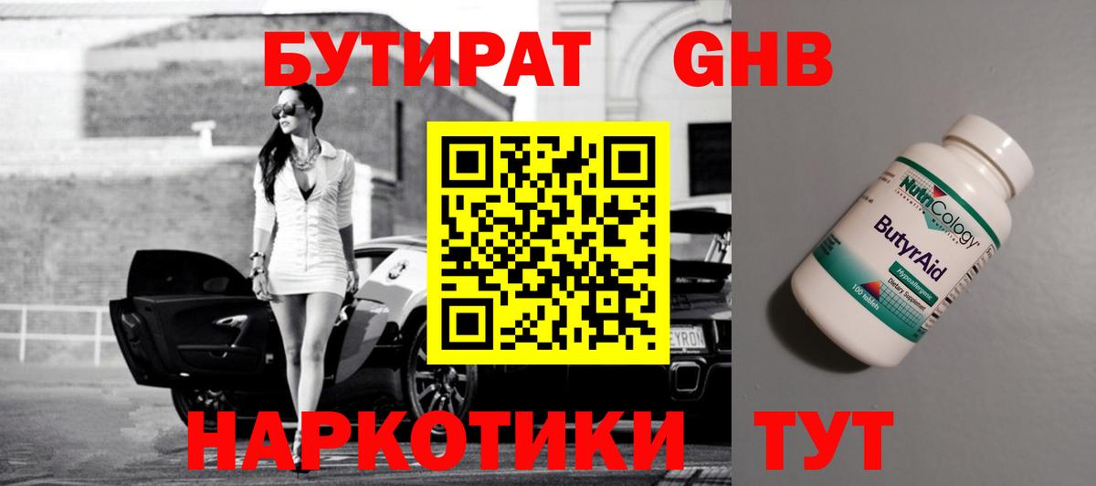 БУТИРАТ вода  Вход с VPN  Кузнецк 