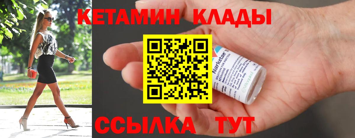Кузнецк  КЕТАМИН ketamine  Вход с VPN  Кетамин VHQ 