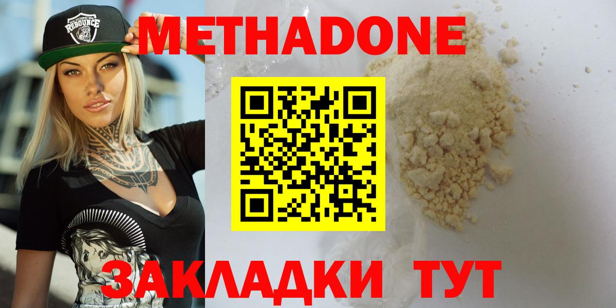 Метадон мёд  Метадон methadone  Вход с VPN  Кузнецк 